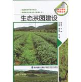 Imagen del vendedor de Soil Conservation Series: Ecological Tea Garden(Chinese Edition) a la venta por liu xing