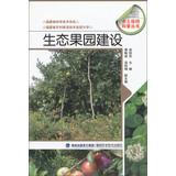 Seller image for Soil Conservation Series: ecological orchard construction(Chinese Edition) for sale by liu xing