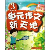 Image du vendeur pour Unit composition Xintiandi ( 3 grade book R)(Chinese Edition) mis en vente par liu xing