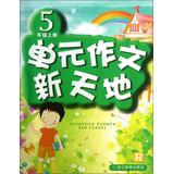 Image du vendeur pour Unit composition Xintiandi ( 5 grade book R)(Chinese Edition) mis en vente par liu xing