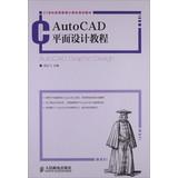 Seller image for AutoCAD graphic design tutorials 21st century computer education planning materials(Chinese Edition) for sale by liu xing