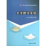Seller image for Experimental Mathematics. University of Applied Undergraduate 21st century planning materials(Chinese Edition) for sale by liu xing