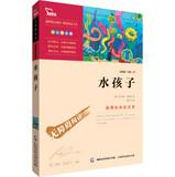 Immagine del venditore per Wisdom Bear New Curriculum reading classics : Water Children ( Accessible Reading color insert inspirational Edition )(Chinese Edition) venduto da liu xing