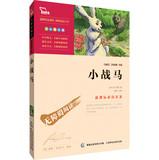 Seller image for Wisdom must-read classics Bear New Curriculum : Small horses ( Accessible Reading color insert inspirational version )(Chinese Edition) for sale by liu xing