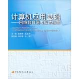 Immagine del venditore per Computer applications : online education exam exam guide ( with CD-ROM )(Chinese Edition) venduto da liu xing