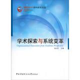 Seller image for National Open University Discipline 's Studies : Academic Exploration and Systems Change(Chinese Edition) for sale by liu xing