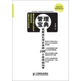 Seller image for Management practices and prosperous era Books Management Collection: crack growth companies 100 management dilemma(Chinese Edition) for sale by liu xing