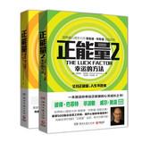 Immagine del venditore per Positive Energy Positive Energy + 2: Fortunately method ( Set of 2 ) ( Jingdong Special Set )(Chinese Edition) venduto da liu xing