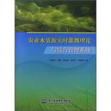 Image du vendeur pour Theory and real-time irrigation of agricultural water resources integrated management system(Chinese Edition) mis en vente par liu xing