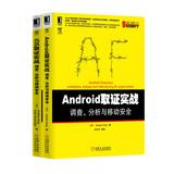 Image du vendeur pour Mobile Forensics : Android + iOS Forensics Forensics actual combat ( Set of 2 ) ( Jingdong Special Set )(Chinese Edition) mis en vente par liu xing