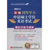 Imagen del vendedor de 2014 New master's degree equivalent to apply English exam simulation papers and fine solution(Chinese Edition) a la venta por liu xing