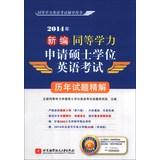 Seller image for 2014 New equivalent to apply a master's degree in English exams: calendar Shitijingjie(Chinese Edition) for sale by liu xing