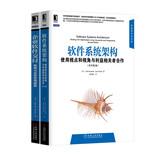Immagine del venditore per Software Architecture and Delivery : Software Architecture + Enterprise Software Delivery ( Set of 2 ) ( Jingdong Special Set )(Chinese Edition) venduto da liu xing