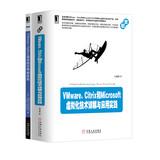 Image du vendeur pour VMware. Citrix and Microsoft virtualization technology explain ( Set of 2 ) ( Jingdong Special Set )(Chinese Edition) mis en vente par liu xing