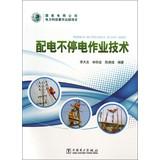 Imagen del vendedor de Distribution uninterrupted operation technology(Chinese Edition) a la venta por liu xing