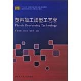 Imagen del vendedor de Plastic Processing Technology(Chinese Edition) a la venta por liu xing