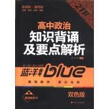 Imagen del vendedor de Blue Ocean Pro Forma 211 train Series : High School recite political knowledge and key points of analysis ( High 1 High 2 High 3 all applicable ) ( New Standard Universal Edition ) ( color version )(Chinese Edition) a la venta por liu xing