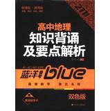 Imagen del vendedor de Blue Ocean Pro Forma 211 train Series : High school geography recitation and points parse ( High 1 High 2 High 3 all applicable ) ( New Standard Universal Edition ) ( color version )(Chinese Edition) a la venta por liu xing