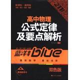 Imagen del vendedor de Blue Ocean Pro Forma 211 train Series: Law school physics formulas and points parse ( High 1 2 High High 3 full applicable ) ( New Standard Universal color version )(Chinese Edition) a la venta por liu xing