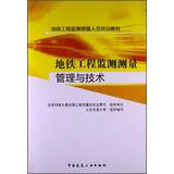 Immagine del venditore per Subway project management and technical monitoring measurements monitoring by subway staff training materials(Chinese Edition) venduto da liu xing