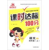 Immagine del venditore per Standard 100 class : Language ( 4th grade on ) (RJ)(Chinese Edition) venduto da liu xing