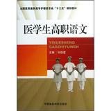Imagen del vendedor de Chinese medical students nationwide Pharmaceutical Higher Vocational Nursing Specialties second five planning materials(Chinese Edition) a la venta por liu xing
