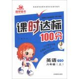 Seller image for Standard 100 class : English ( Grade 6 on ) (PEP Version )(Chinese Edition) for sale by liu xing