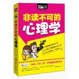 Seller image for MBook portable reading : non-read non- psychology(Chinese Edition) for sale by liu xing