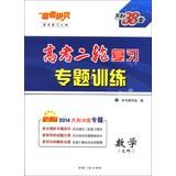 Seller image for Tianli 38 sets of entrance- two refresher training topics : Mathematics ( Arts ) ( new curriculum ) ( 2014 )(Chinese Edition) for sale by liu xing