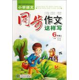 Imagen del vendedor de Synchronous primary language essay to write ( 6 grade book )(Chinese Edition) a la venta por liu xing