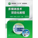 Immagine del venditore per Multimedia technology projects based tutorial vocational second five planning materials(Chinese Edition) venduto da liu xing