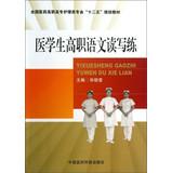 Imagen del vendedor de Vocational training of medical students to read and write Chinese National Medical vocational nursing specialty materials Twelfth Five Year Plan(Chinese Edition) a la venta por liu xing