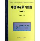 Seller image for Report on Chinas Cotton Production Prosperity(Chinese Edition) for sale by liu xing