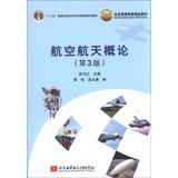 Seller image for Aerospace Studies ( 3rd Edition ) five general higher education undergraduate national planning materials Beijing Higher quality materials(Chinese Edition) for sale by liu xing