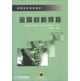 Seller image for Welding of metallic materials vocational planning materials(Chinese Edition) for sale by liu xing