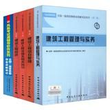 Imagen del vendedor de 2013 National Qualification Exam a construction materials and software: Construction Engineering Management and Practice Set ( Set of 5 ) ( Jingdong Special Set )(Chinese Edition) a la venta por liu xing