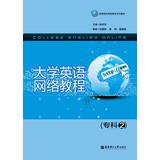 Seller image for College English Course ( SOP 2 ) institutions of higher learning online education textbook series(Chinese Edition) for sale by liu xing