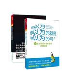 Imagen del vendedor de Do you think you think you know what you thought of it ( Set of 2 ) ( Jingdong Special Set )(Chinese Edition) a la venta por liu xing