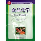 Immagine del venditore per National Applied Undergraduate Chemistry textbooks : Food Chemistry(Chinese Edition) venduto da liu xing