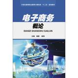 Seller image for Introduction to electronic commerce in the 21st century vocational education computer class second five planning materials(Chinese Edition) for sale by liu xing