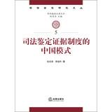 Immagine del venditore per Forensic studies Wencong : Forensic Evidence System China model(Chinese Edition) venduto da liu xing