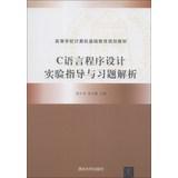 Imagen del vendedor de C Programming Language experimental guidance and exercises analytical basic computer education planning materials Higher(Chinese Edition) a la venta por liu xing