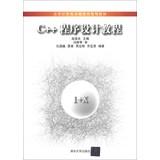 Seller image for C + + programming tutorial college computer education planning materials(Chinese Edition) for sale by liu xing