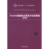 Imagen del vendedor de Access database application technology experiment tutorial ( 2nd Edition ) Chinese colleges and universities information management and information system planning materials(Chinese Edition) a la venta por liu xing