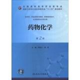 Imagen del vendedor de Medicinal Chemistry ( 2nd Edition ) National Health and Family Planning Commission . second five planning materials ( attached CD-ROM disc 1 )(Chinese Edition) a la venta por liu xing