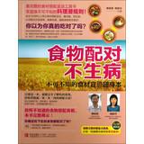 Image du vendeur pour Food pairing do not get sick(Chinese Edition) mis en vente par liu xing