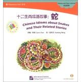 Seller image for Chinese Idioms about Snakes and Their Related Stories(Chinese Edition) for sale by liu xing