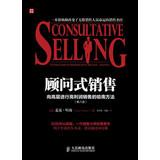 Immagine del venditore per Consultative Selling : to senior high- margin sales Hanan methods ( 8th Edition )(Chinese Edition) venduto da liu xing
