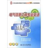 Seller image for Electrical and Information Engineering English 21st Century National Undergraduate Innovative Electric Information Application Talents planning materials(Chinese Edition) for sale by liu xing