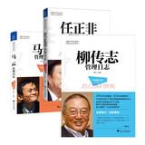 Immagine del venditore per Ma . Ren . Liu Management Log ( new revised edition ) ( Set of 3 ) ( Jingdong Special Set )(Chinese Edition) venduto da liu xing